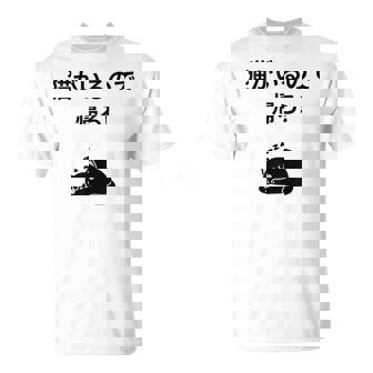 帰れ猫がいるので邪魔しないでデザイン Tシャツ - Kawaiitshirt