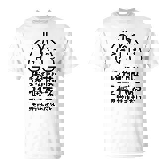 我が肺は2個である 異常はまだない 文学好き 名作ネタ漱石 ギャグ好き インテリギャグ おもしろ もじり Tシャツ - Kawaiitshirt