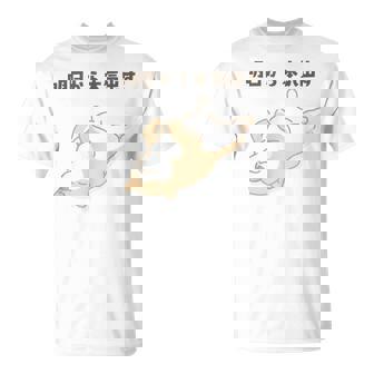 明日から本気出す 犬 柴犬 犬好き かわいい おもしろ 面白い Tシャツ - Kawaiitshirt