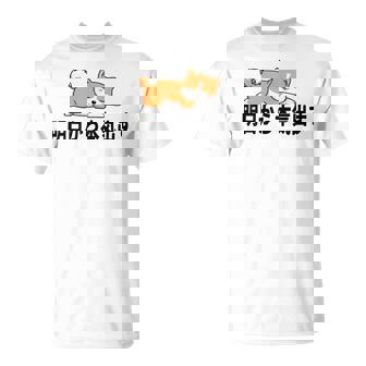 柴犬ファンにおすすめ！明日から頑張るデザイン Tシャツ - Kawaiitshirt