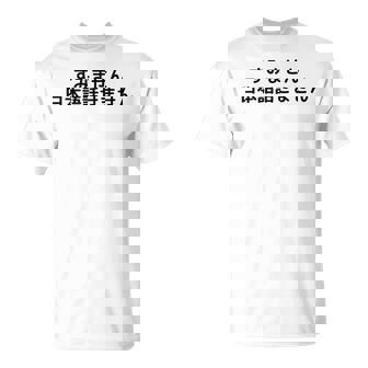 申し訳ありませんが、日本語が話せません Tシャツ - Kawaiitshirt