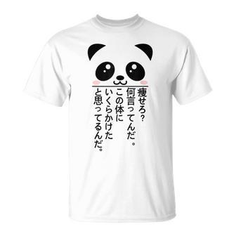 痩せろ？何言ってんだ。この体にいくらかけたと思ってるんだ。面白い ギャグ-ジョーク Tシャツ - Kawaiitshirt