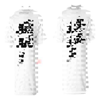 白寿祝い 健康長寿 熟成99年 男性 女性 99歳白寿（はくじゅ）お祝い おもしろプレゼント Tシャツ - Kawaiitshirt