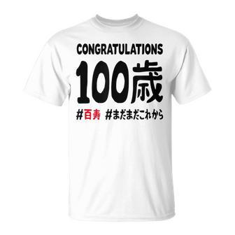 百寿祝い １００歳 この身体１００年目 まだまだこれから 長寿祝い おもしろ 百寿 Tシャツ - Kawaiitshirt