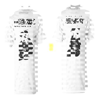 禁酒は来世から ネタ 酒好き お酒好き ビール好き 日本酒好き ハイボール好き ジョーク パンダ おもしろ Tシャツ - Kawaiitshirt