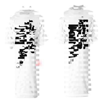 紀寿祝い 健康長寿 熟成百年 男性 女性 100歳紀寿（きじゅ）百寿（ひゃくじゅ・ももじゅ）お祝い おもしろプレゼント Tシャツ - Kawaiitshirt