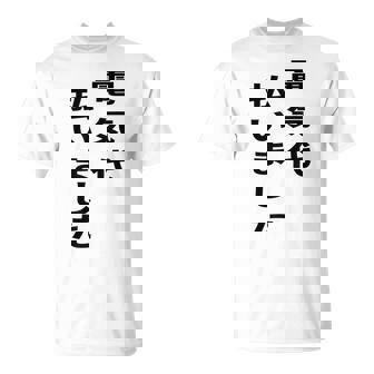 電気代払いました Tシャツ - Kawaiitshirt