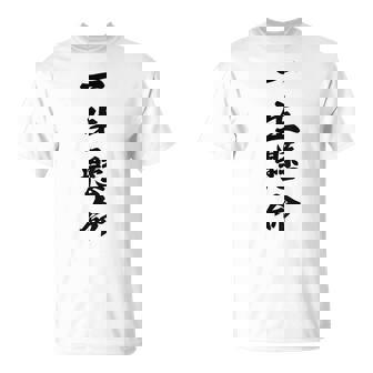 （バックプリント・背中側）一生懸命【格言・名言】毛筆 漢字文字 座右の銘 面白い言葉 メッセージ デザイン Tシャツ - Kawaiitshirt