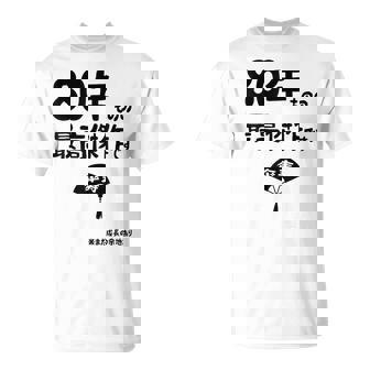 ８０年ものの最高傑作です 記念 ８０歳 長寿祝い ギャグ 傘寿 ツッコミ ジョーク ネタ おもしろ 誕生日 Tシャツ - Kawaiitshirt