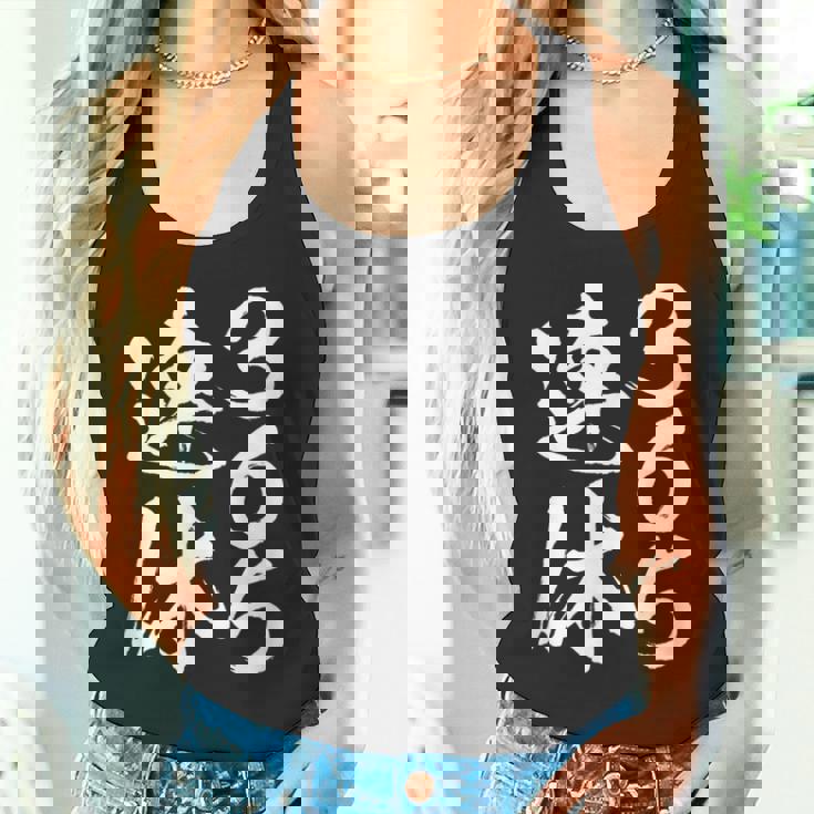 365連休 面白いtシャツ 文字入り メンズ おもしろ 面白い 服 オリジナル おもしろグッズ 文字tシャツ ネタ タンクトップ