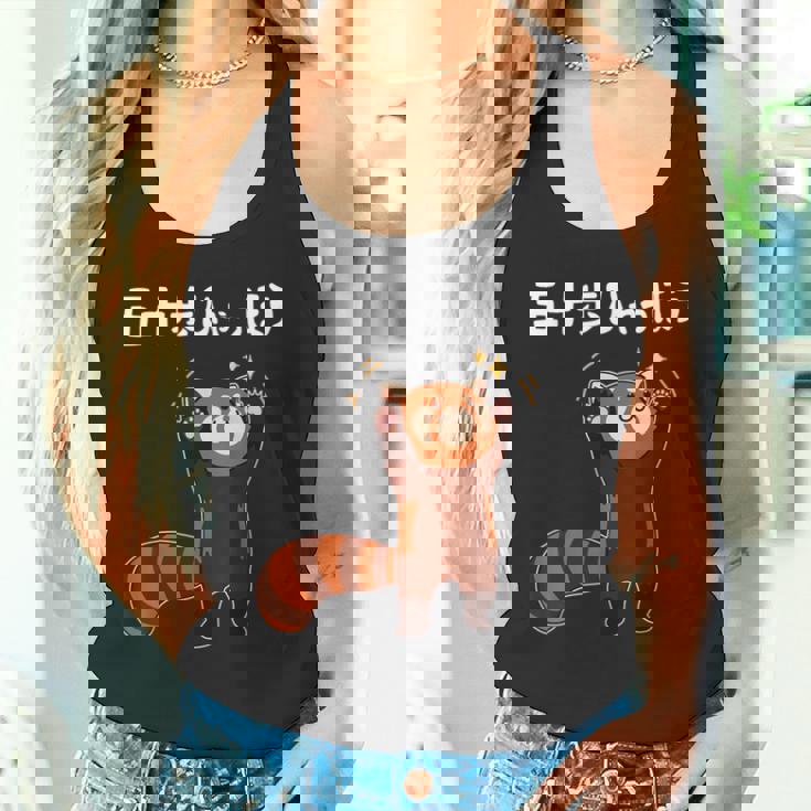 50歩 ひゃっちゃほ レッサーパンダ ネタ 名言 ジョーク ギャグ ダジャレ ツッコミ 面白い タンクトップ