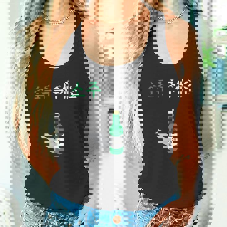 Can I Haveoju Please In Hangul 韓国ドリンク おもしろ韓国 タンクトップ