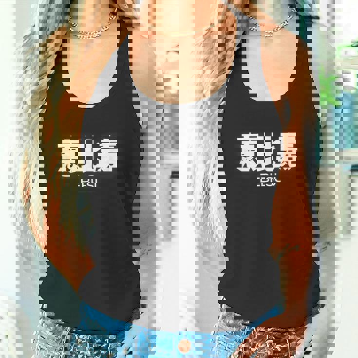 Ebisu 恵比寿 Tokyo District tylishtreet タンクトップ