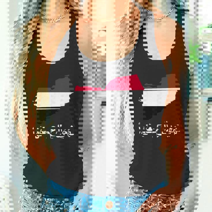 Itand With Yemen アラビア語 イエメン国旗 誇り高きイエメン・イエメン タンクトップ