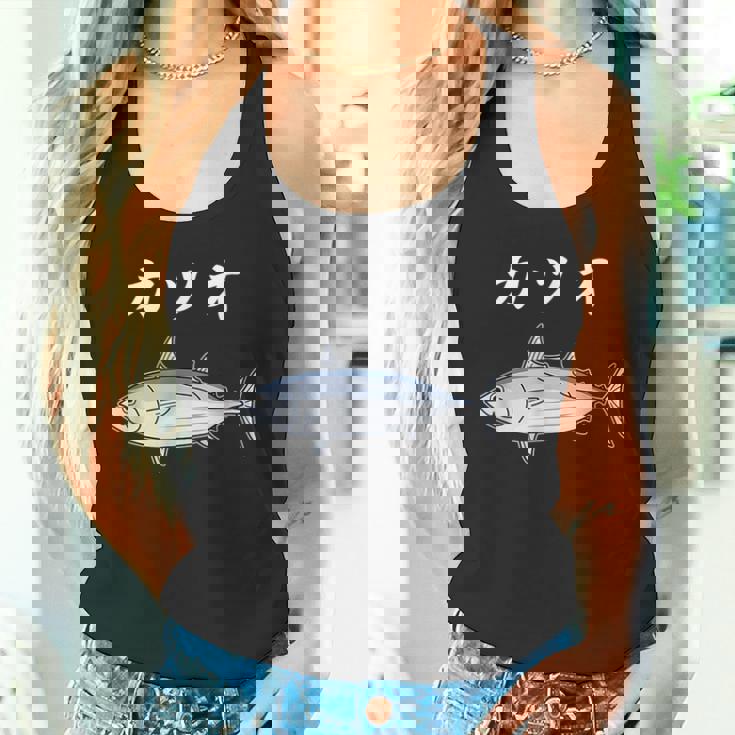 Katsuo 鰹 カツオ 魚好き 願掛け 釣り好き 海釣り 趣味 おもしろ 寿司ネタ 趣味釣り 船釣り 釣り タンクトップ