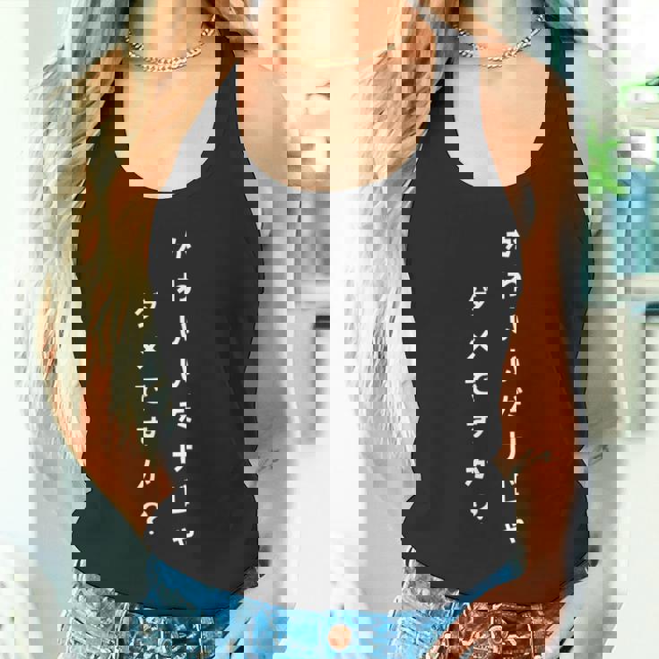 Kawaii Dakejya Damedesuka 日本の面白いユーモア タンクトップ