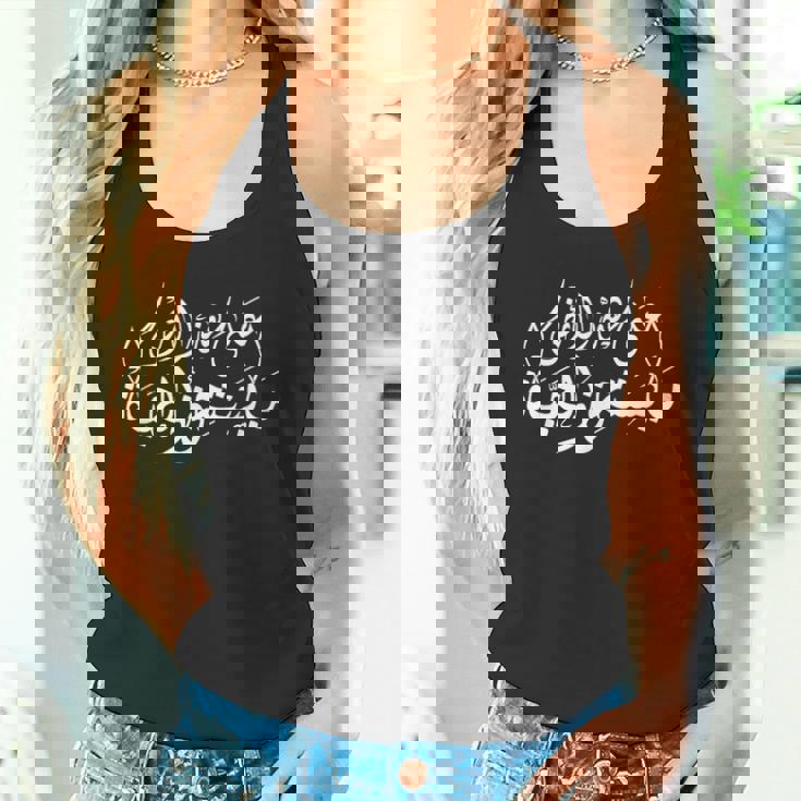 On This Earth アラビア語引用 カリグラフィー タンクトップ