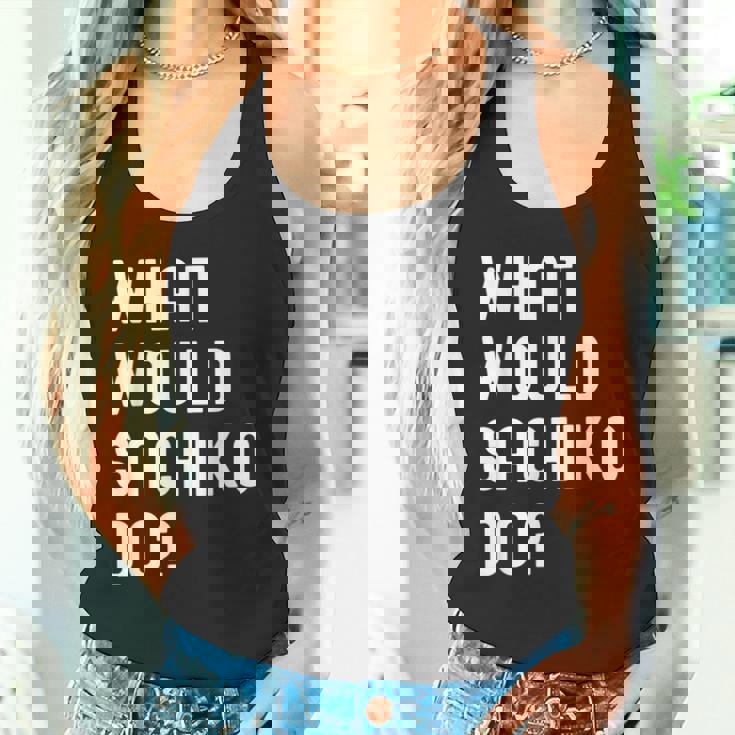 Sachiko ならどうするだろうか タンクトップ