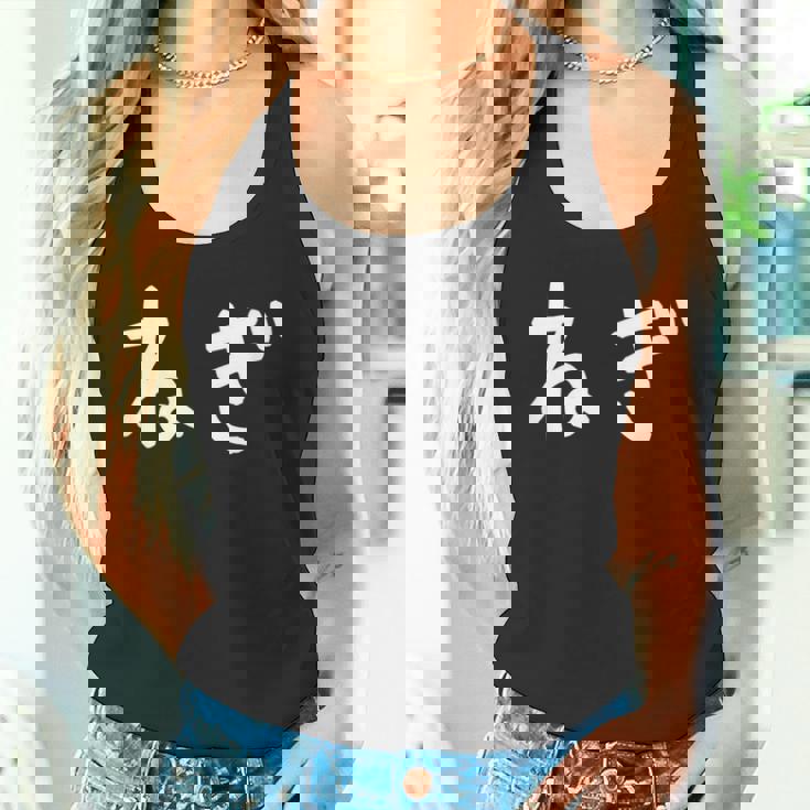 「ねぎ」おもしろ 漢字文字入りねぎ タンクトップ