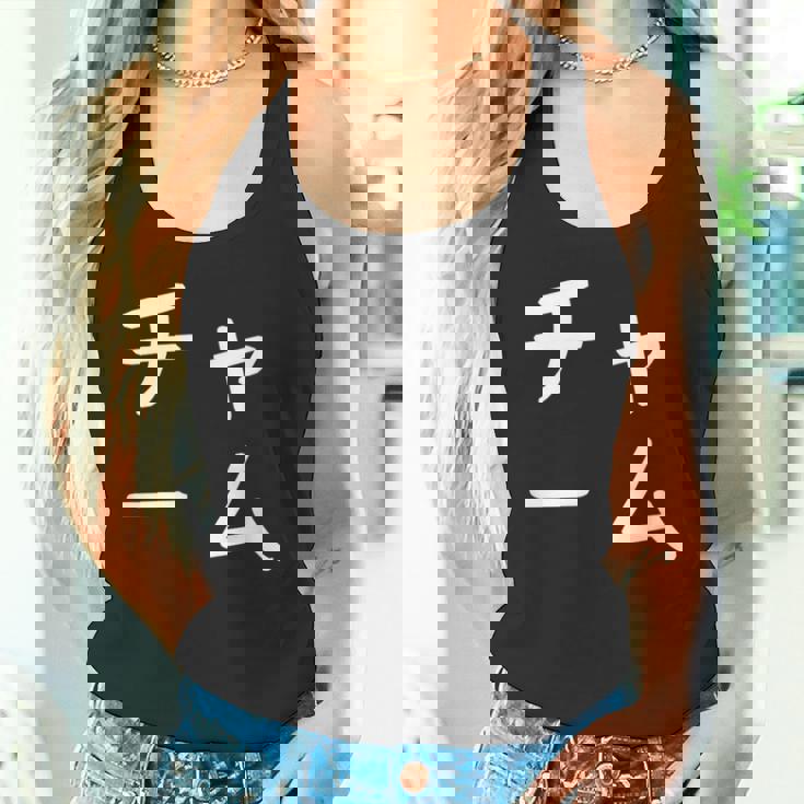 「チャーム」おもしろ 漢字文字入りチャーム タンクトップ