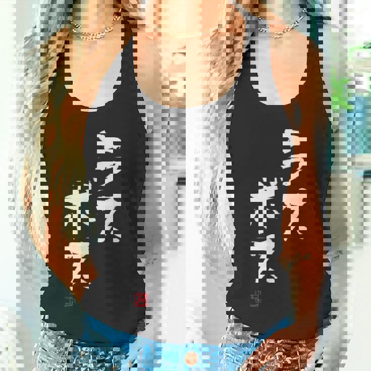 「ラスボス」文字入り おもしろ 筆文字 面白い 服 面白い タンクトップ