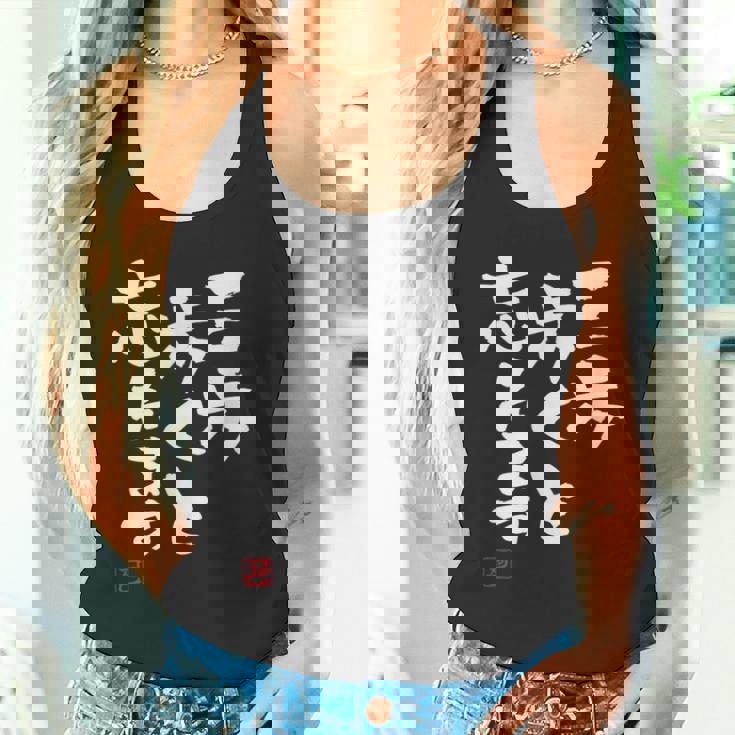 「三歩歩くと忘れます」文字入り おもしろ 筆文字 面白い 服 面白い タンクトップ