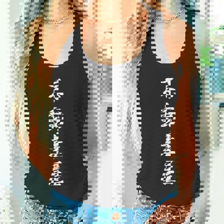 「不動産屋」おもしろtシャツ 漢字 不動産屋 文字入り タンクトップ