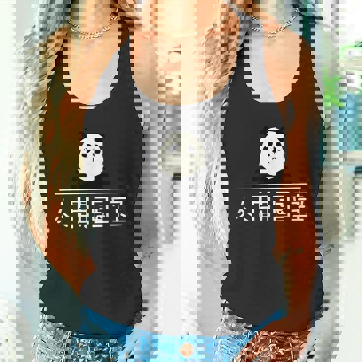 「人間国宝」おもしろtシャツ 漢字 文字入りギャグ ネタ ウケ狙い 贈り物 ギフト おもしろ タンクトップ