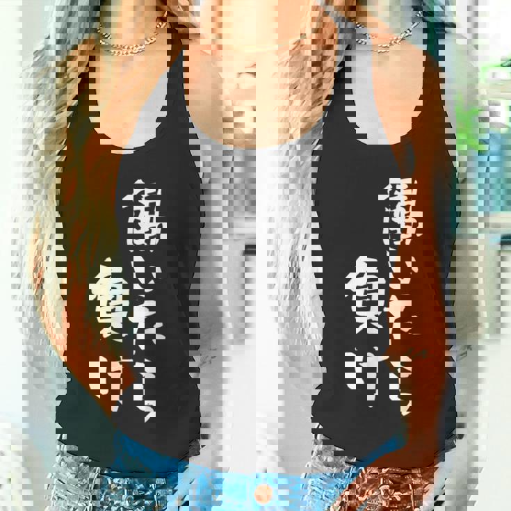 「働いたら負け」文字入り おもしろ 筆文字 面白い 服 面白い タンクトップ