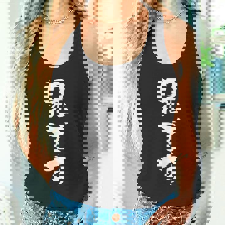 「兄です」文字入り おもしろ 筆文字 面白い バック 面白い タンクトップ