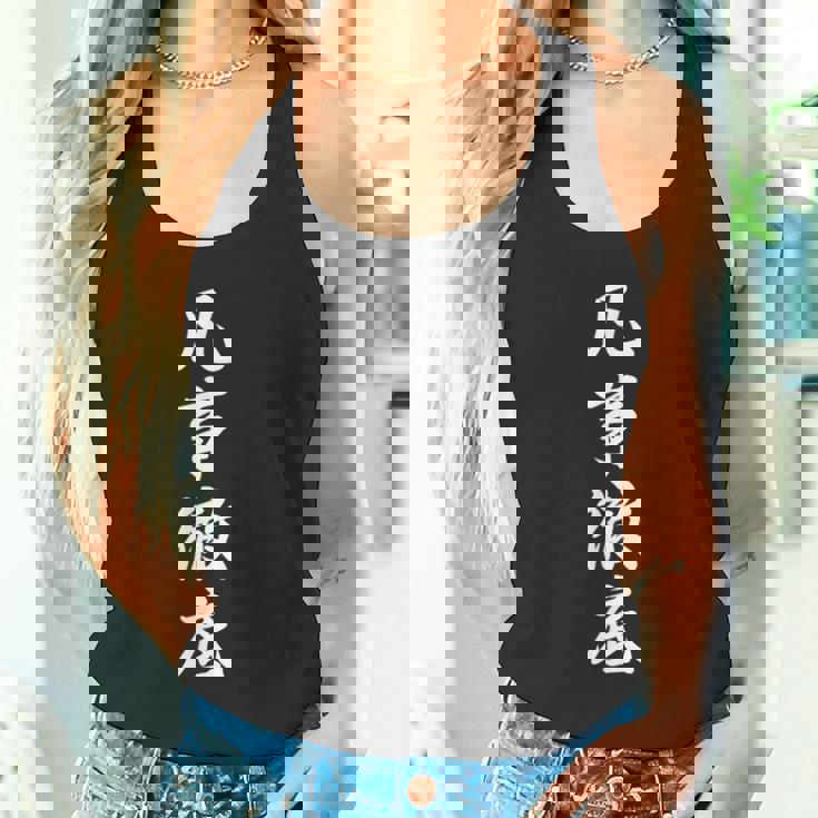 「凡事徹底」おもしろtシャツ 漢字 凡事徹底 文字入り タンクトップ