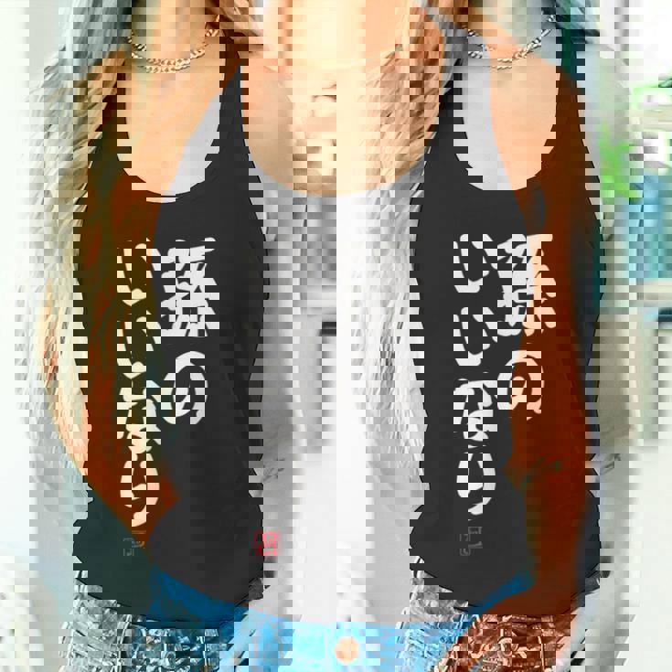 「孫のいいなり」おもしろ 筆文字！服 面白い文字入り タンクトップ