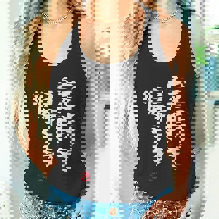 「定時で帰る」文字入り おもしろ 筆文字 面白い 服 面白い タンクトップ