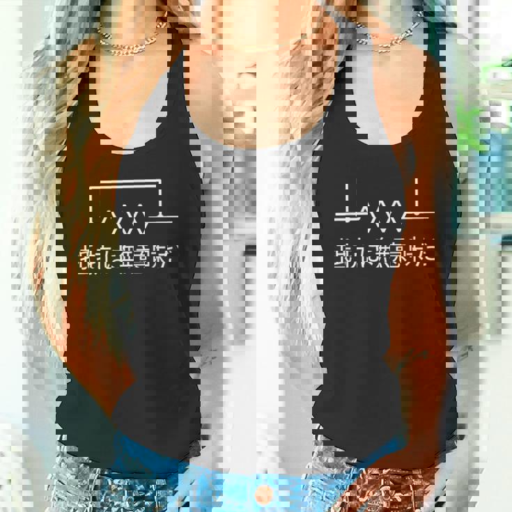 「抵抗は無意味だ」電気抵抗 レジスタンス 電流 オーム 物理学 電磁気学 電気回路 ダジャレ 電気工学 日本語 電子工学 タンクトップ