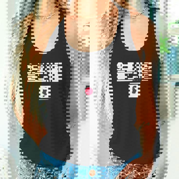 「日本人」 韓国ハングル&日本国旗 タンクトップ