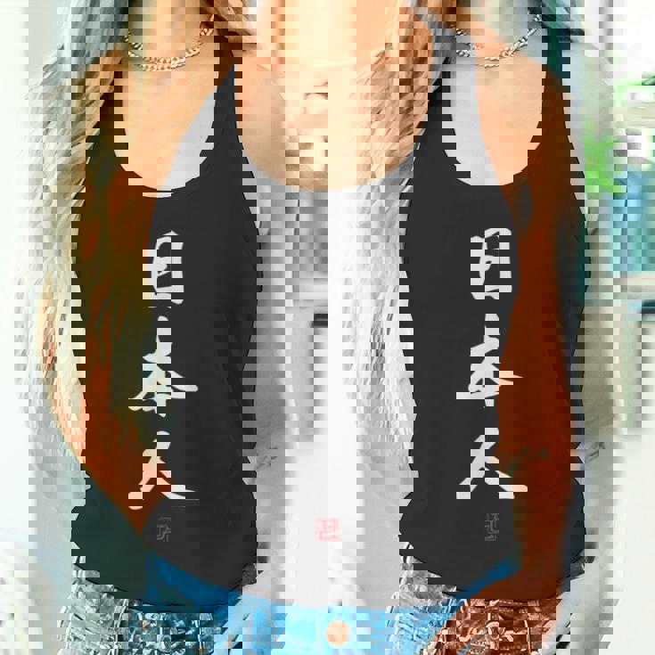 「日本人」文字入り おもしろ 筆文字 面白い 服 面白い タンクトップ