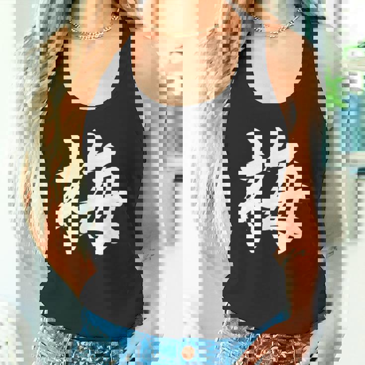 「梅」おもしろ ウメ 梅、学名 漢字 梅 文字入り タンクトップ