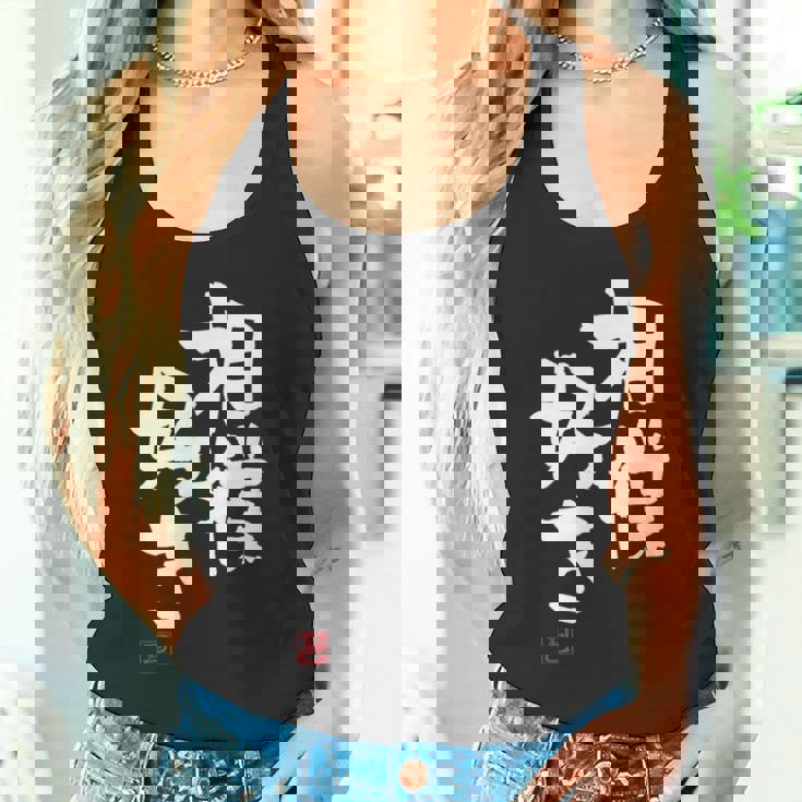 「相撲好き」おもしろ 筆文字 服 面白い文字入り タンクトップ