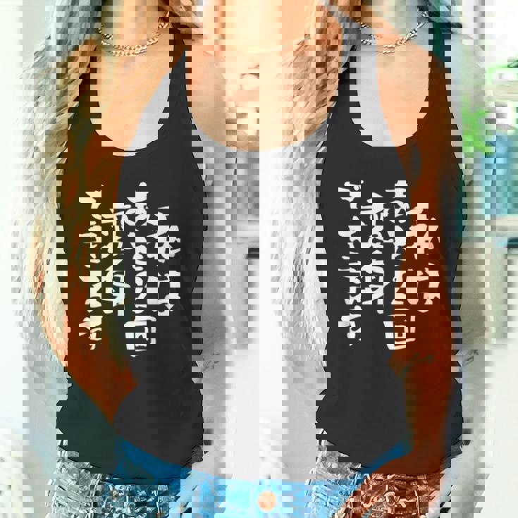 「私はあと2回変身できます」文字入り おもしろ 筆文字 面白い 服 面白い タンクトップ