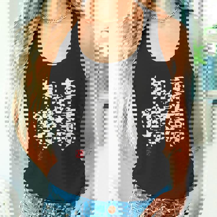 「車高の低さは、知能の低さ。」おもしろ 筆文字 服 面白い文字入り タンクトップ