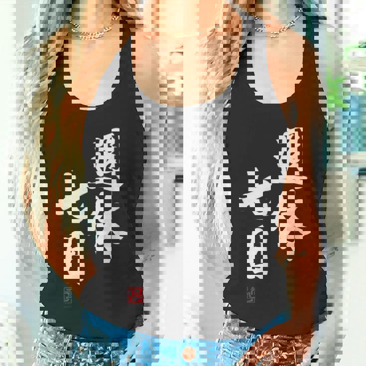 「週休七日」文字入り おもしろ 筆文字 面白い 服 面白い タンクトップ