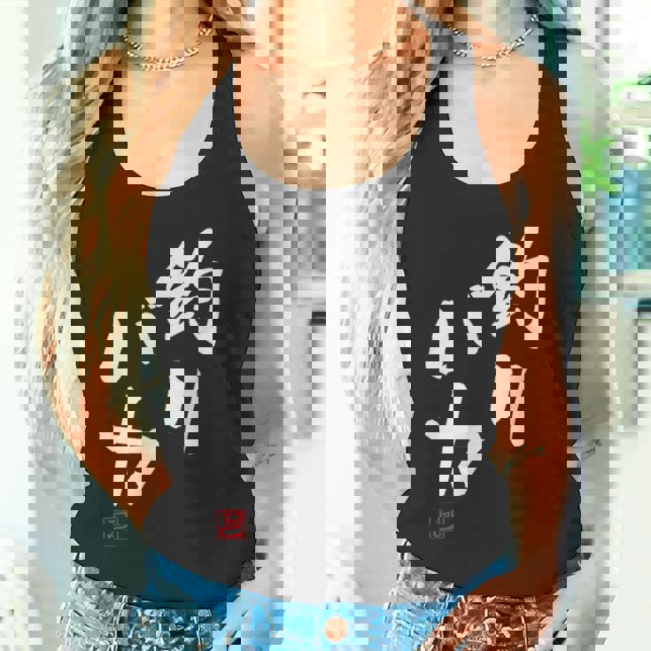 「釣りバカ」文字入り おもしろ 筆文字 面白い 服 面白い タンクトップ