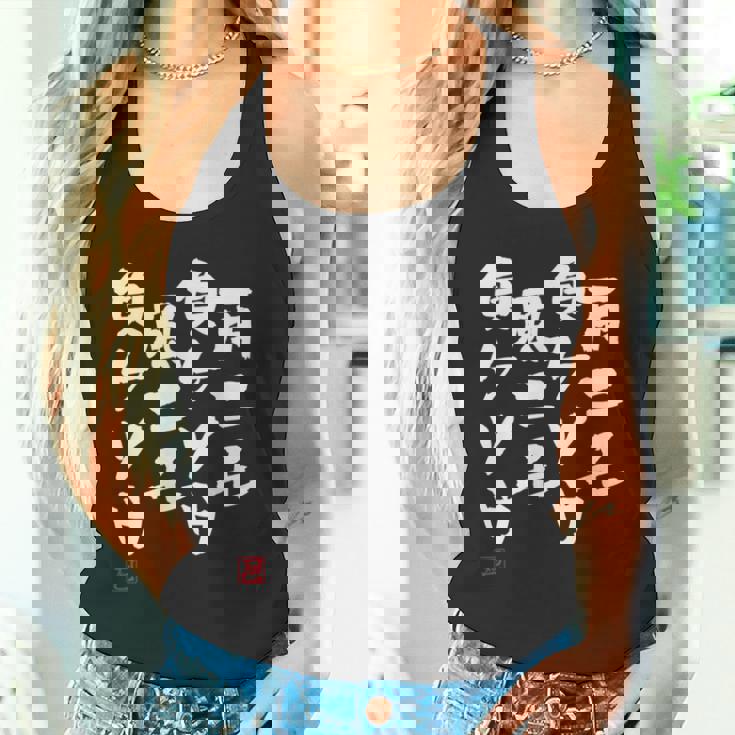 「雨ニモ負ケソウ風ニモ負ケソウ」文字入り おもしろ 筆文字 面白い 服 面白い タンクトップ