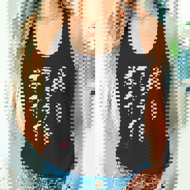 『パーフェクトボディ』 筋トレ ダイエット おもしろ文字 服 面白い タンクトップ