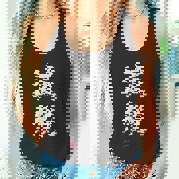 『減税』おもしろ 筆文字 服 面白い文字入り タンクトップ