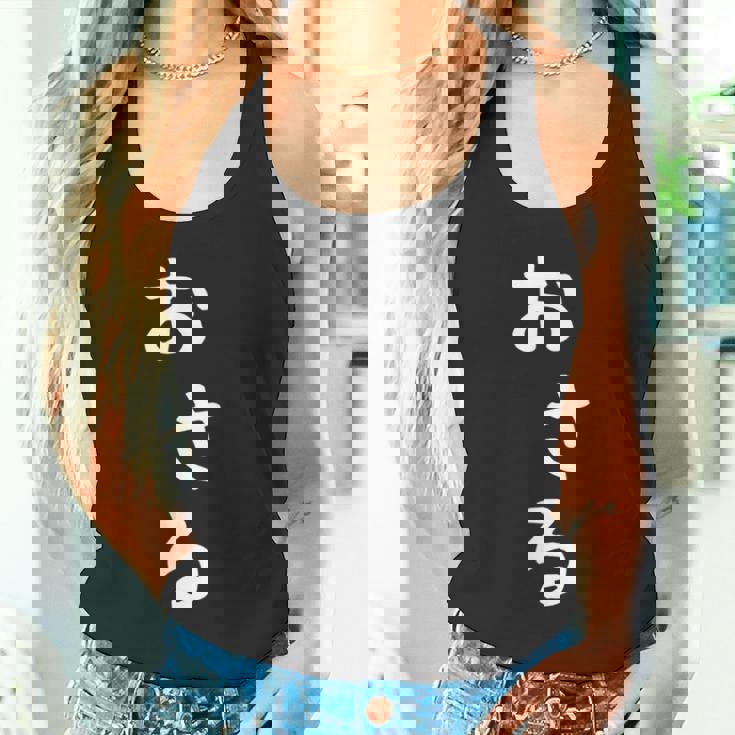 【おさる】猿 面白い 可愛い 文字 ひらがな ギャグ ネタ ウケ狙い 笑える おもしろ 笑いが取れる タンクトップ