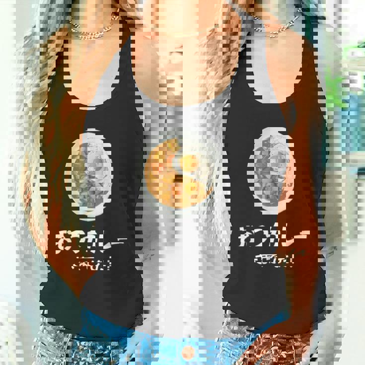 【おつカレーさまでした】おもしろ お疲れ様 優しい 文字 労い ギャグ 笑える ユーモア ギフト 退職 母の日 父の日 タンクトップ