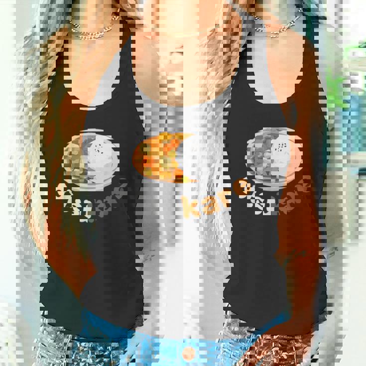 【おつカレーさまでした】おもしろ日本語 お疲れ様 優しい ギャグ タンクトップ