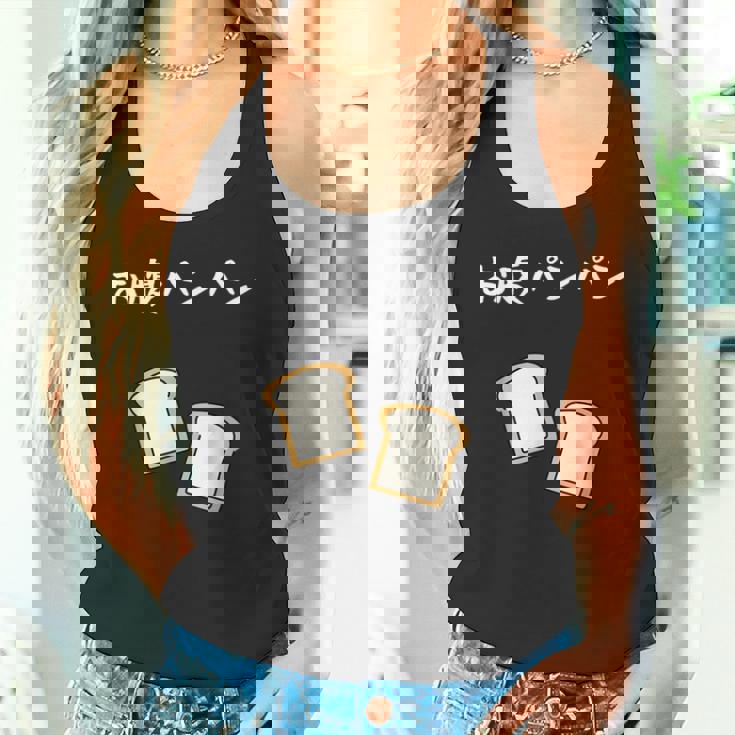 【お腹パンパン】食パン パン屋 ダジャレ ギャグ 癖強い おもしろ 面白い 笑える お笑い ネタ 食べ物 沢山食べる タンクトップ