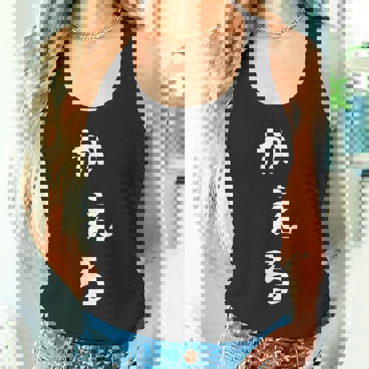 【かえる】蛙 カエル 面白い 可愛い 文字 ひらがな ギャグ ネタ ウケ狙い 笑える おもしろ 笑いが取れる タンクトップ